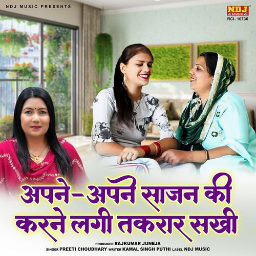 Apne-Apne Saajan Ki Karne Lagi Takraar Sakhi