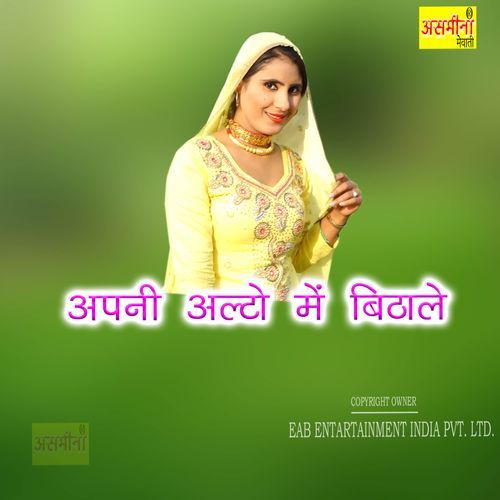 Apni Alto Mein Bithale