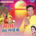 Aragh Chhath Mai Ke