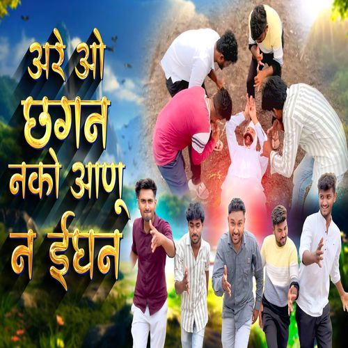 Are O Chhagan Nako Aanu Na Ighan