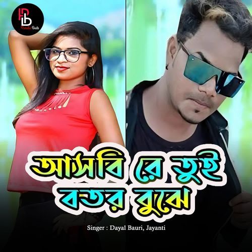 Asbi Re Tui Botor Bujhe