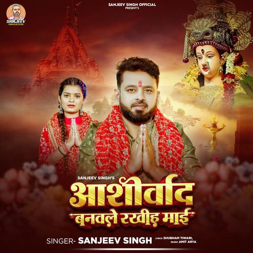 Ashirwad Banawle Rakhiya Maai