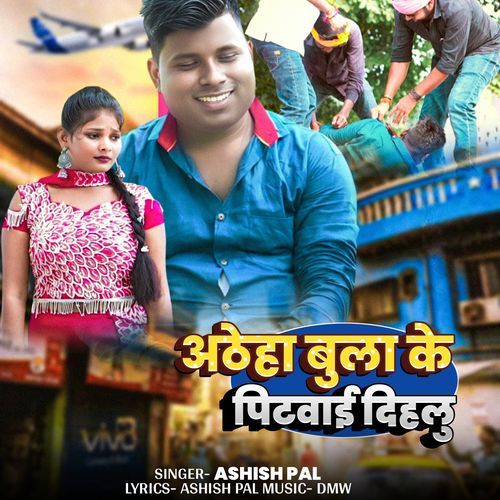 Atheha Bula Ke Pitawai Dihalu