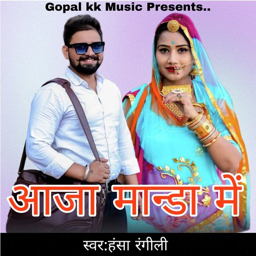 आजा मान्डा में