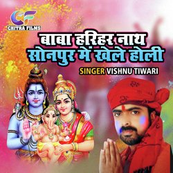 Baba Harihar Nath Sonpur Main Khele Holi-GxIGQhJdUF4