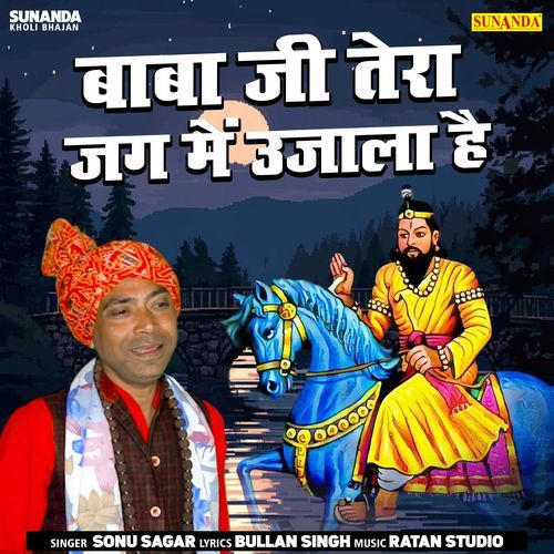 Baba Ji Tera Jag Mein Ujala Hai