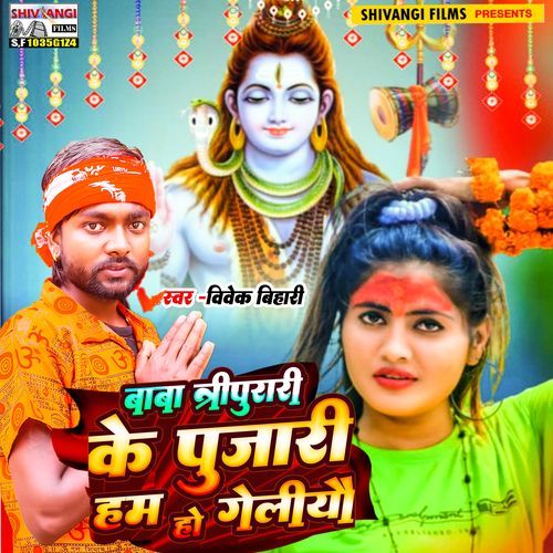 Baba Tripurari Ke Pujari Ham Ho Geliyau