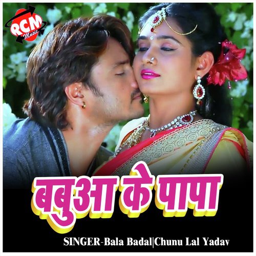 Babua Ke Papa (Bhojpuri Song)