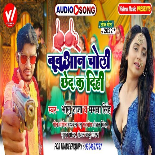 Babuaan Choli Chhed Ka Dihi