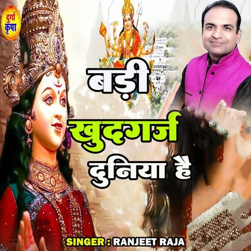 Badi Khudgarz Duniya Hai