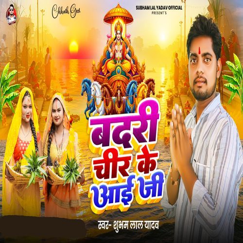 Badri Chir Ke Aai Ji