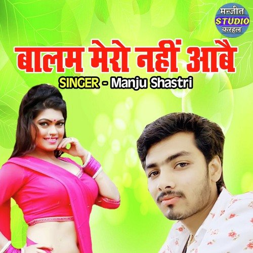 Balam Mero Nahi Aabe