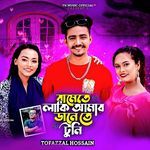 Bamete  Lakhi Amar Danete Tuni