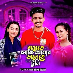 Bamete  Lakhi Amar Danete Tuni