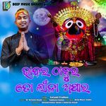 Bhabara Thakura To Lila Apara