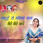 Bhadude Ro Mahino Bbab Gero Gero Gaje