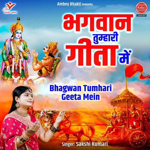 Bhagwan Tumhari Geeta Mein