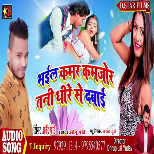 Bhaile Kamar Kamjor (Bhojpuri)