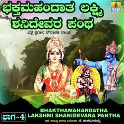 Bhakthamahandatha Lakshmi Shanidevara Pantha, Vol. 4-QxoBRUN-BQU