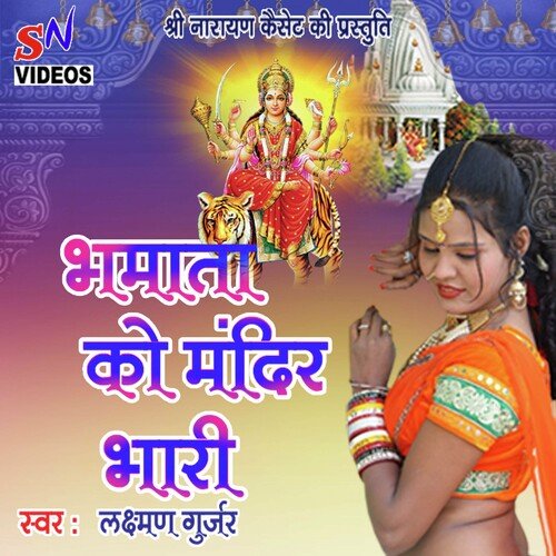 Bhamata Ko Mandir Bhari