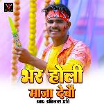 Bhar Holi Maja Debau