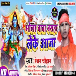 Bhola Basaha Leke Aaja (Magahi)