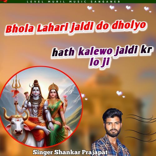 Bhola Lahari Jaldi Do Dholyo Hath Kalewo Jaldi Kr Lo Ji