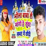 Bhole Baba Se Mangihe Sunar Loverwa Ge Chhaudi