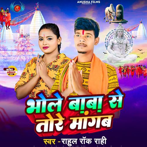 Bhole Baba Se Tore Mangab