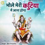 Bhole Mahari Kutiya Main Aana Hog