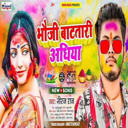 Bhouji Batatari Adhiya