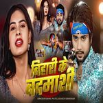 Bihari Ke Badmashi