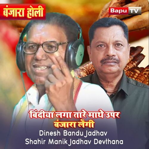 Bindiya Laga Tare Mathe Upar Banjara Lengi (Banjara Holi) (Banjara Holi) cover art