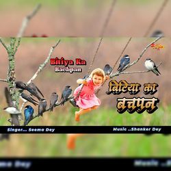 Bitiya Ka Bachpan
