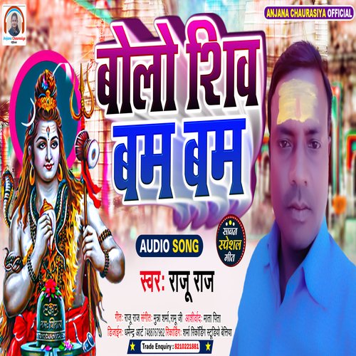 Bolo Shiv Bam Bam