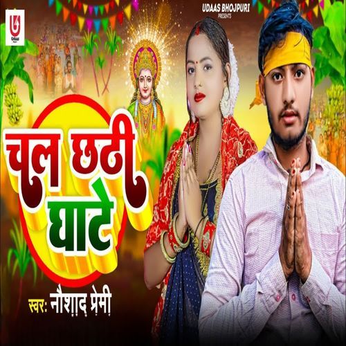 Chal Chhathi Ghate