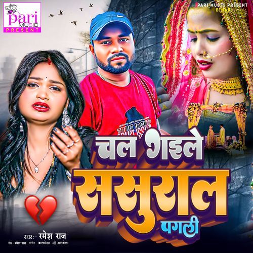 Chal Gaile Sasural Pagli