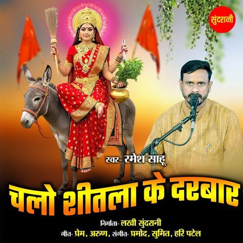 Chalo Shitla Ke Darbar