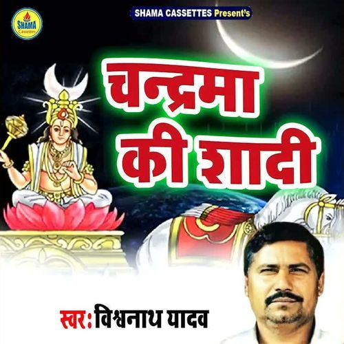 Chandrma Ki Shadi