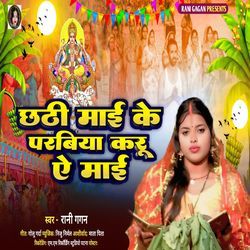 Chhathi Mai Ke Parabiya Karu Ye Mai