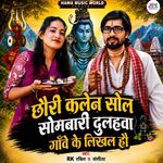 Chhauri Kalen Solah Sombari Dulhawa Gau Ke Likhal Hai