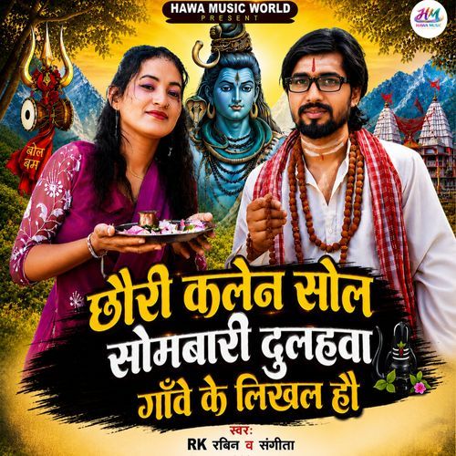 Chhauri Kalen Solah Sombari Dulhawa Gau Ke Likhal Hai