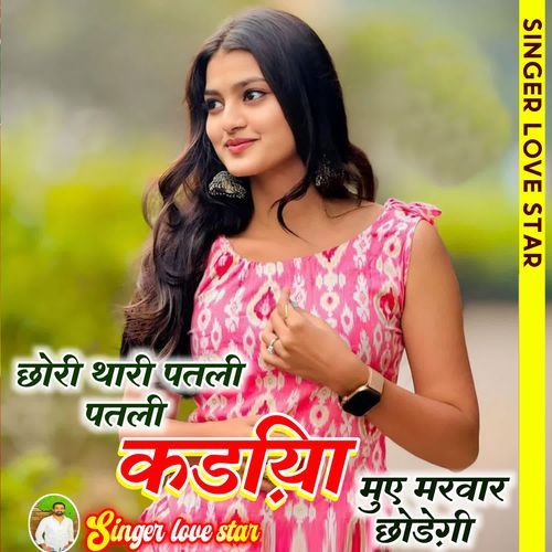 Chhori Thari Patli Patli Kadiya Mue Marwar Chhodegi