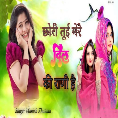 Chhori Tui Mere Dil Ki Rani Hai
