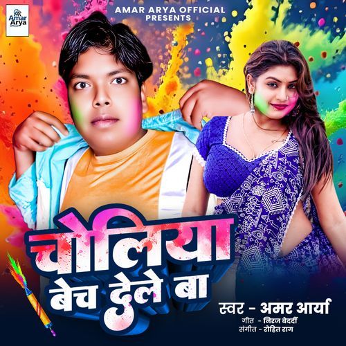 Choliya Bech Dele Ba