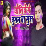 Choliye Me Ghusal Ba Mus