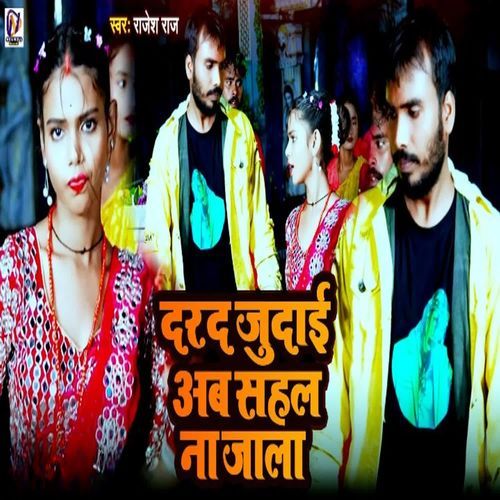 Darad Judai Ab Sahal Na Jala