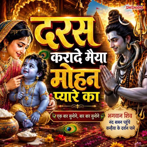 Dars Karade Maiya Mohan Pyare Ka