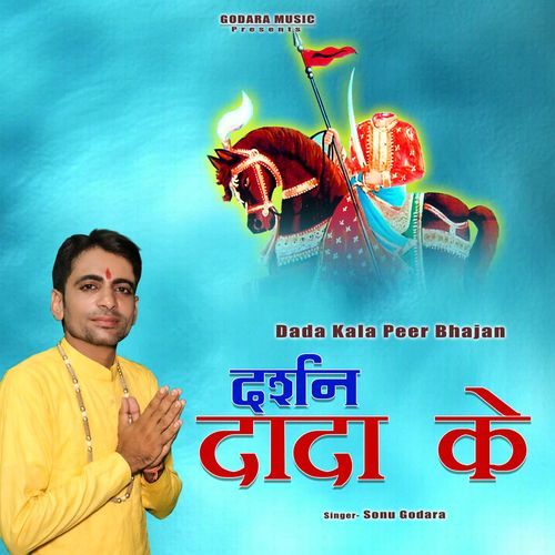 Darshan Dada Ke