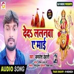 Deda Lalanawa Ae Maai (Bhakti Song)